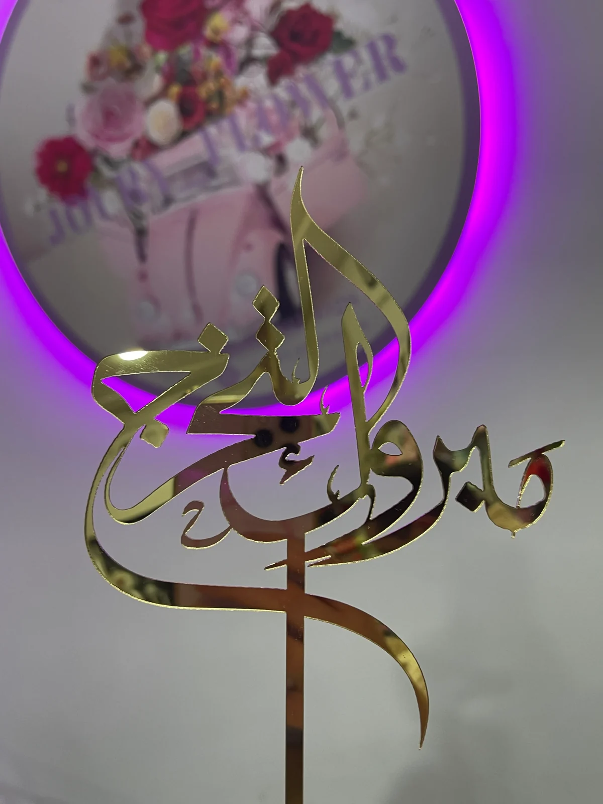 Arabic gold name graduation topper